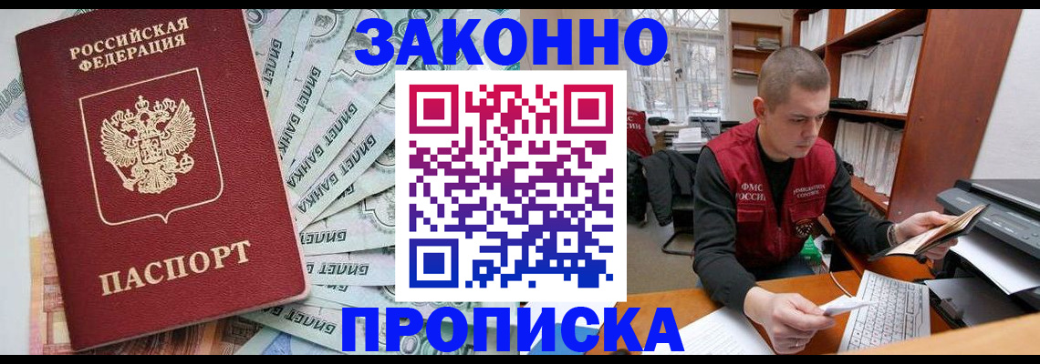 прописка в Нытве